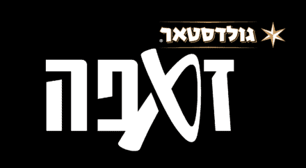 זאפה